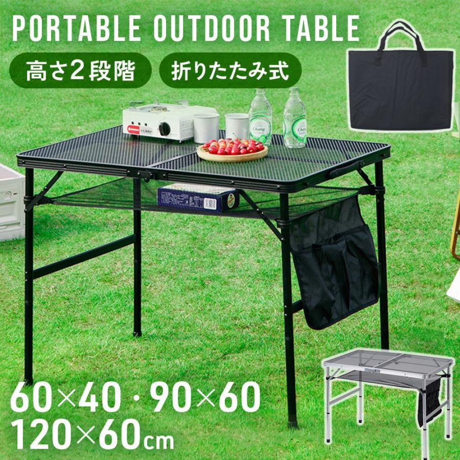 Rakuten - アウトドアテーブル 折りたたみ メッシュ アルミ 耐荷重30kg キャンプ 二つ折り メッシュテーブル キャンプテーブル 収納袋 軽量 持ち運び アウトドア