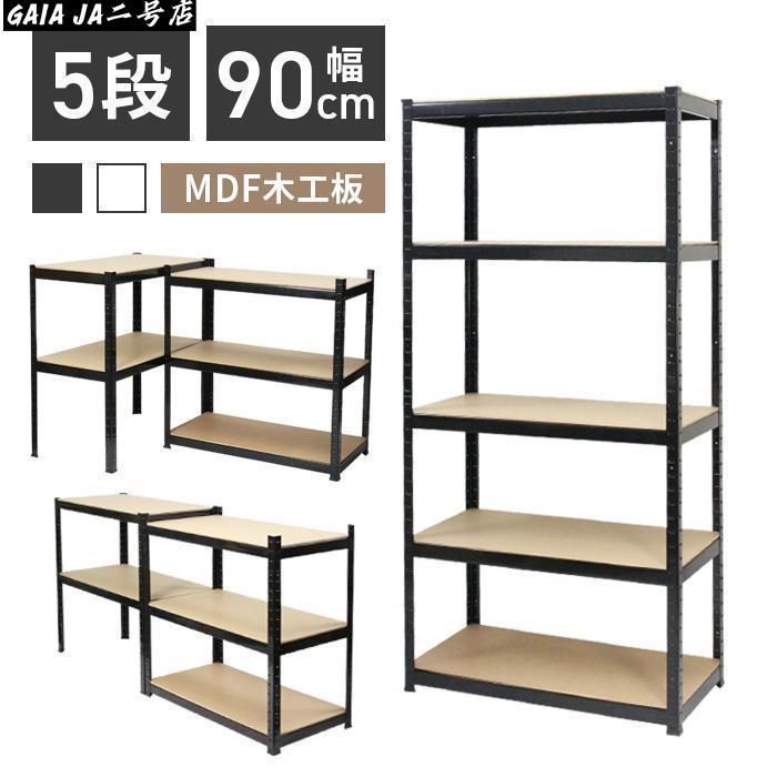 Rakuten - オープンシェルフ 5段 幅90×奥行40×高さ180cm 可動棚 棚板 スチール棚 スチールラック オープンラック 土間収納 ###ラックKTC018###