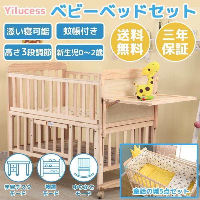ベビー ベッド おすすめ すのこ 木製 添い寝 新生児 ゆりかご 赤ちゃん 蚊帳 高さ3段階調節 学習デスク マットレス 付き 枕 付き 出産祝い