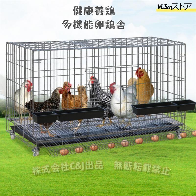 鶏小屋チキンケージ飼育ケージ特大世帯折りたたみ鶏小屋自動エッグロールケージト...
