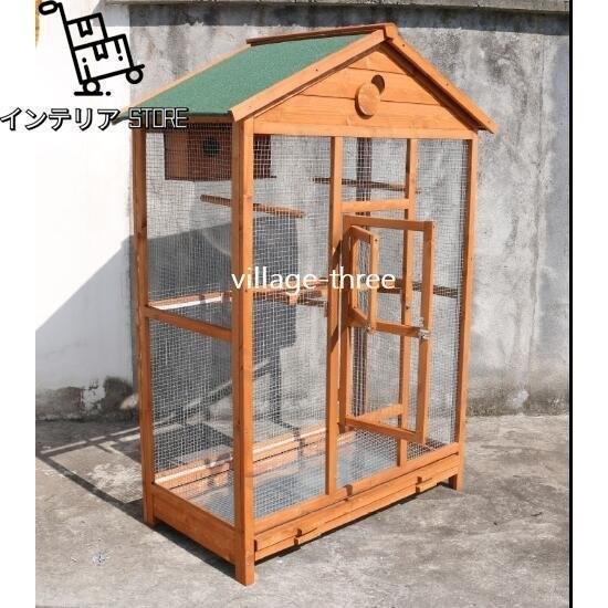 Rakuten - 高品質★鳥小屋 木製鳥かご 大型飼育ケージ 整理しやすい 快適な空間 屋外用 鳥小屋 鳥用品 網目の間隔 逃げ出防止 多機能
