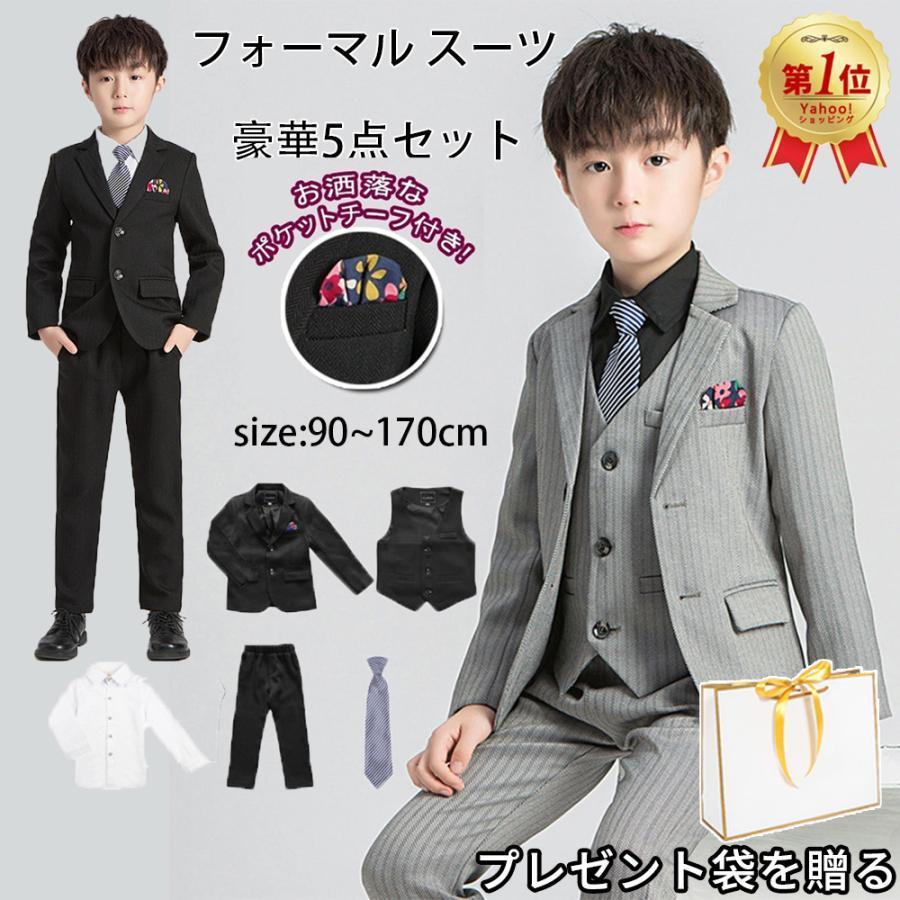 Rakuten - 【豪華5点セット！】 フォーマル スーツ 男の子 安い 子供 入学式 卒業式 小学校 タキシード キッズ 男子 結婚式 発表会 卒園式 七五三 ジュニア 子供服