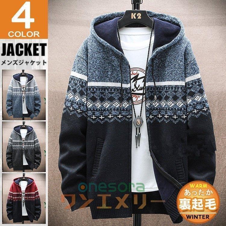 Rakuten - ジャケット メンズ ニット 冬服 ブルゾン 裏ボア 裏起毛 あったか 防寒 フード付き アウター 厚手 カジュアル カーディガン