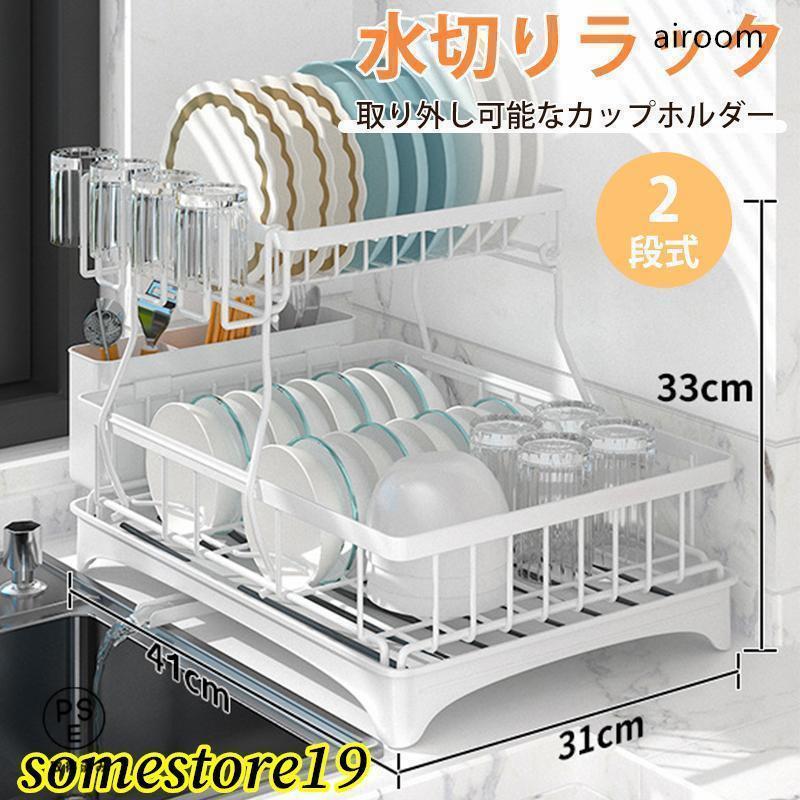 Rakuten - 水切りラック シンク上 水切り 食器置き 2段 水切りかご ステンレス シンクサイド 水が流れる 大容量食器 水切