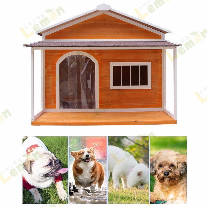 Rakuten - 犬小屋 ドッグハウス 室外 ペットハウス 屋外 木製 大型犬用 超大型犬用 犬小屋 ホームタウン ドッグ おしゃれな犬寮 犬屋 テラス
