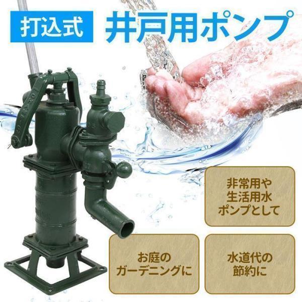 Rakuten - 井戸用ポンプ 手動 手押し 打ち込み式 井戸ポンプ おしゃれ 井戸水ポンプ 手動式 手押しポンプ 井戸 非常用 浅井戸 打込 給水ポンプ