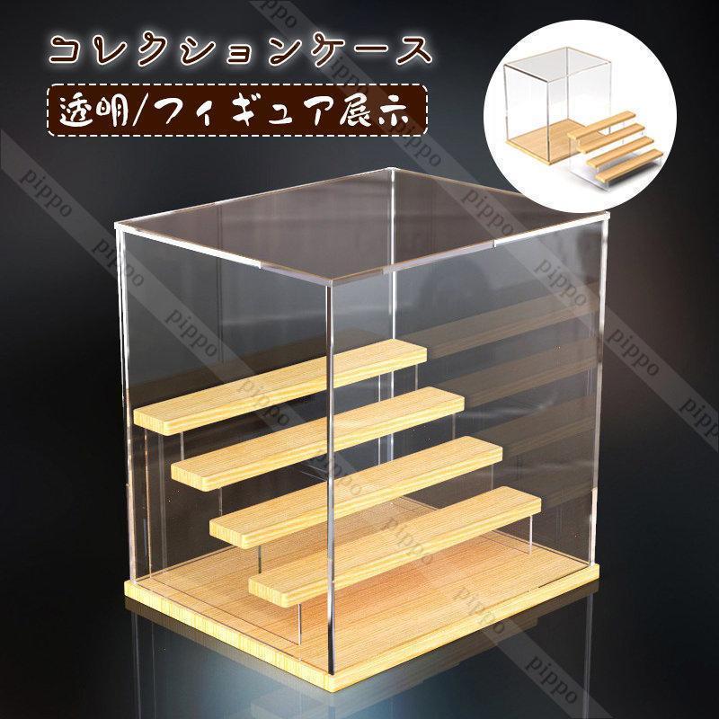 Rakuten - アクリルケース 大きい 展示用 収納ケース 透明 フィギュアケース コレクションケース ステージ付き 防塵 組立簡単 ディスプレイ 展示ケース