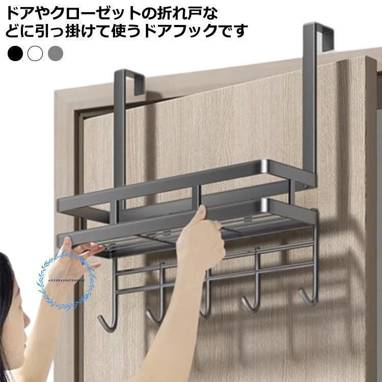 Rakuten - 収納 ドア用 ひっかけ 扉 ドア掛けフック クローゼット 服 ドアフック ドア フック カバン 鞄 扉 コートハンガー 収納 折りたたみ傘 マフラー