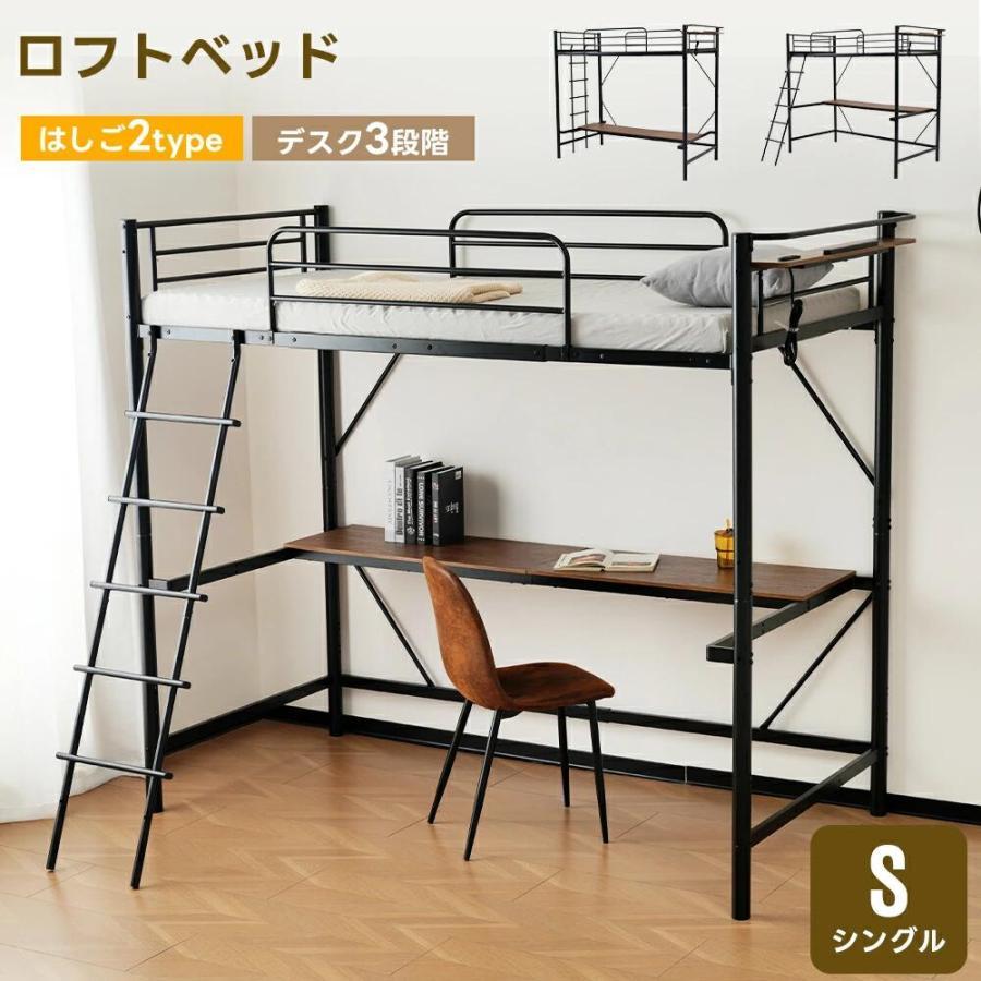 Rakuten - 【デスク高さ3段調節】システムベッド ロフトベッド 宮棚 子供 大人 シングル デ