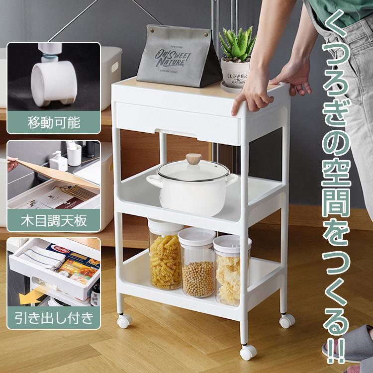 【仕様】材質：本体/ポリプロピレン、天板/メラミンラミネートMDFボードサイズ：約幅40×奥行26×高さ68cm重量：約2.5kg総耐荷重：約22kg（天板/約8kg、天板棚板/約2kg、引き出し/約2kg、棚板上段/約5kg、棚板下段/約5kg）【商品内容】本体×1【特徴】●簡単組み立て用途やスペースにあわせて、2段or3段ワゴンに簡単組み立て！●高品質素材?収納力抜群インテリア用品はもちろん、小物、雑貨からキッチン用品まで使い方はあなた次第です。安定性?耐久性も抜群！たくさん収納しても、ご安心してお使いいただけます。●木目調天板?取り外し可能天板の上に物を置くことができ、天板の下にも小物を収納できます。●引き出し付きリモコン、ボールペン、ハサミ、鍵やメイク用品など、小物の収納に便利です。●キャスター付きキッチンからリビングヘ、リビングから寝室へ自由自在。自分の好きな位置に持ってくることで手の届かなかったあと一歩を実現しました。●実用性とおしやれ感を両立リビング、寝室、オフィス、ソファやベ【仕様】材質：本体/ポリプロピレン、天板/メラミンラミネートMDFボードサイズ：約幅40×奥行26×高さ68cm重量：約2.5kg総耐荷重：約22kg（天板/約8kg、天板棚板/約2kg、引き出し/約2kg、棚板上段/約5kg、棚板下段/約5kg）【商品内容】本体×1【特徴】●簡単組み立て用途やスペースにあわせて、2段or3段ワゴンに簡単組み立て！●高品質素材?収納力抜群インテリア用品はもちろん、小物、雑貨からキッチン用品まで使い方はあなた次第です。安定性?耐久性も抜群！たくさん収納しても、ご安心してお使いいただけます。●木目調天板?取り外し可能天板の上に物を置くことができ、天板の下にも小物を収納できます。●引き出し付きリモコン、ボールペン、ハサミ、鍵やメイク用品など、小物の収納に便利です。●キャスター付きキッチンからリビングヘ、リビングから寝室へ自由自在。自分の好きな位置に持ってくることで手の届かなかったあと一歩を実現しました。●実用性とおしやれ感を両立リビング、寝室、オフィス、ソファやベ