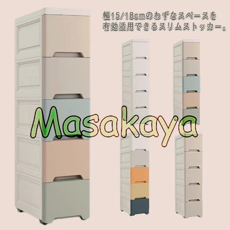 Rakuten - 狭い隙間も有効活用！幅15cm/18cmのスリム収納ストッカー。引出し付きで衛生的なサニタリー収納に。