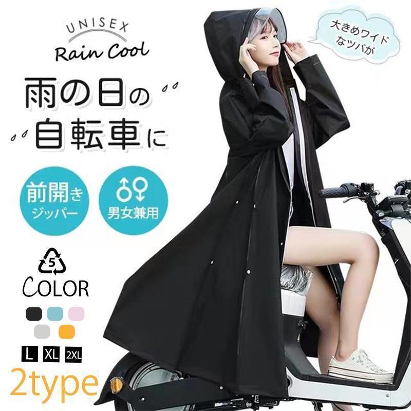 乐天商城 - レインコート レディース メンズ 自転車 バイクポンチョ レインポンチョ 雨具 雨合羽 リュック対応 魔法レインコート 二重ツバ付き 男女兼用