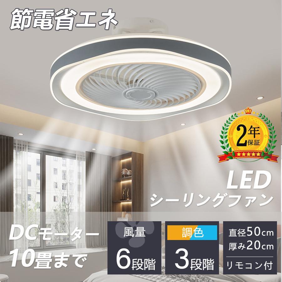 Rakuten - シーリングファンライト サーキュレーター led 北欧 ファン付き照明 間接照明 モダン 6畳 8畳 シーリングライト DC シーリングファン おしゃれ 軽量 薄型