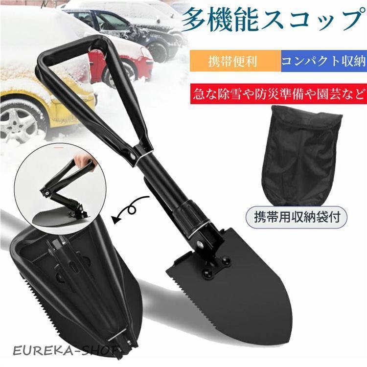 Rakuten - スーパー スコップ シャベル 折りたたみ式 多機能シャベル 車載スコップ 雪かきスコップ 収納バッグ付き アウトドア 土掘り 防災 園芸 登山 緊急ツール