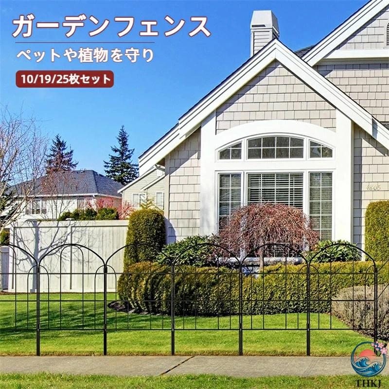 Rakuten - ガーデンフェンス 10/19/25枚セット スチールフェンス 防錆 植物や花を保護 ガーデンエッジ 花壇 菜園 柵 塀 庭 犬 ガーデン 仕切りフェンス 簡単設置 連結可能