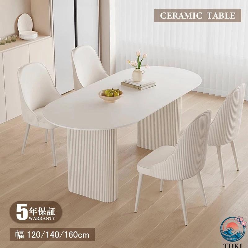 Rakuten - ダイニングテーブル 2人 セラミック天板 120 140 160 180 6人 4人掛け 単品 カフェテーブル 楕円 コーヒーテーブル 一人暮らし テーブ