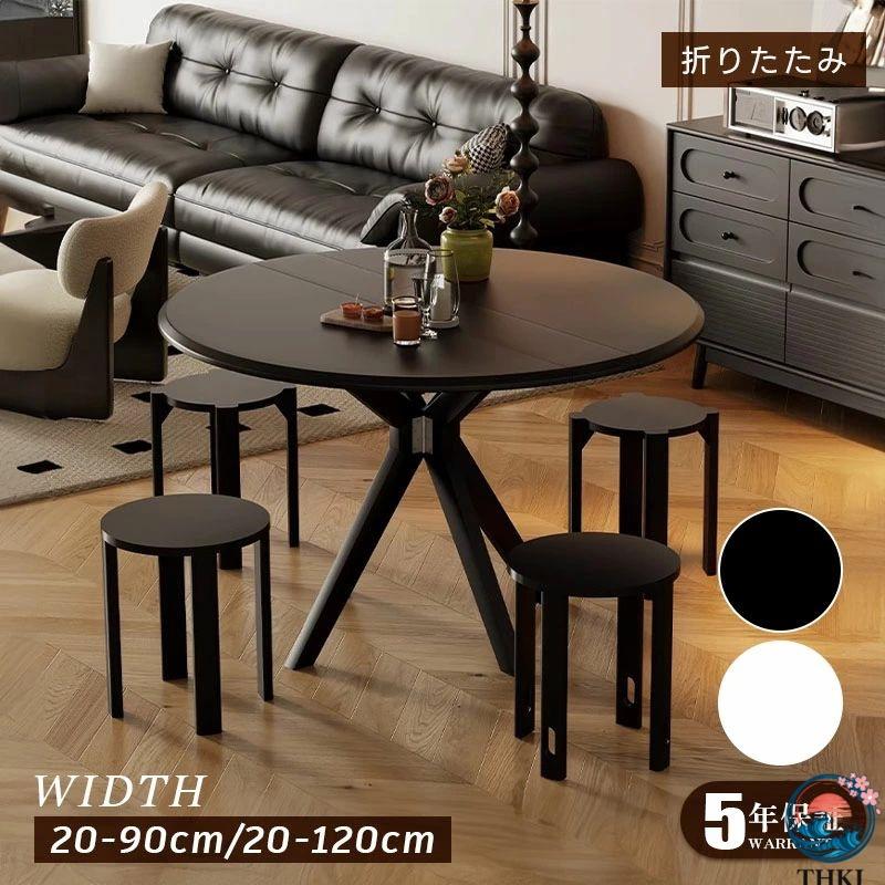 Rakuten - ダイニングテーブル 伸縮 6人 丸テーブル 半円形 120cm 伸長 丸 折りたたみ 90cm 円型 食卓テーブル 食卓テーブル 4人 6人掛け おしゃれ モダン リビ