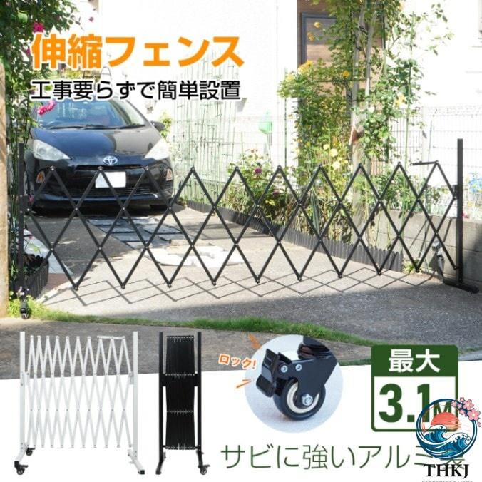 乐天商城 - 伸縮式アルミフェンス バリケード 工事不要 ゲート ガード 駐車場 侵入対策 簡易門扉 ガーデン 折りたたみ 簡易フェンス 伸縮フェンス 間仕切り エクステリア 伸