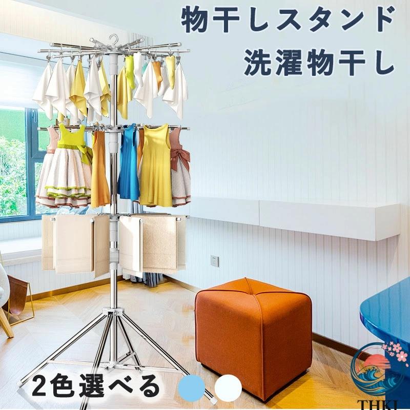 Rakuten - 物干しスタンド 洗濯物干し パラソル型 物干し室内 物干し台 折りたたみ たくさん干せる コンパクト 省スペース 高さ調節可能 安定四角 伸縮自在 家庭用タオルほ