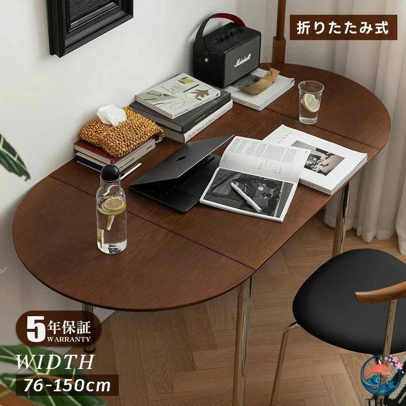 Rakuten - ダイニングテーブル 伸縮 6人 丸テーブル 半円形 150cm 伸長 折りたたみ 楕円 食卓テーブル 食卓テ