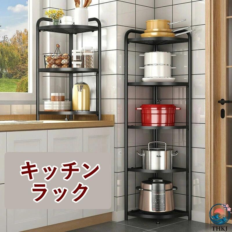 Rakuten - キッチンラック コーナーラック フライパンラック お鍋ラック 収納ラック 折りたたみ式 組立不要 完成品 メタルラック 収納カート 収納棚 飾り棚 調味料ラック