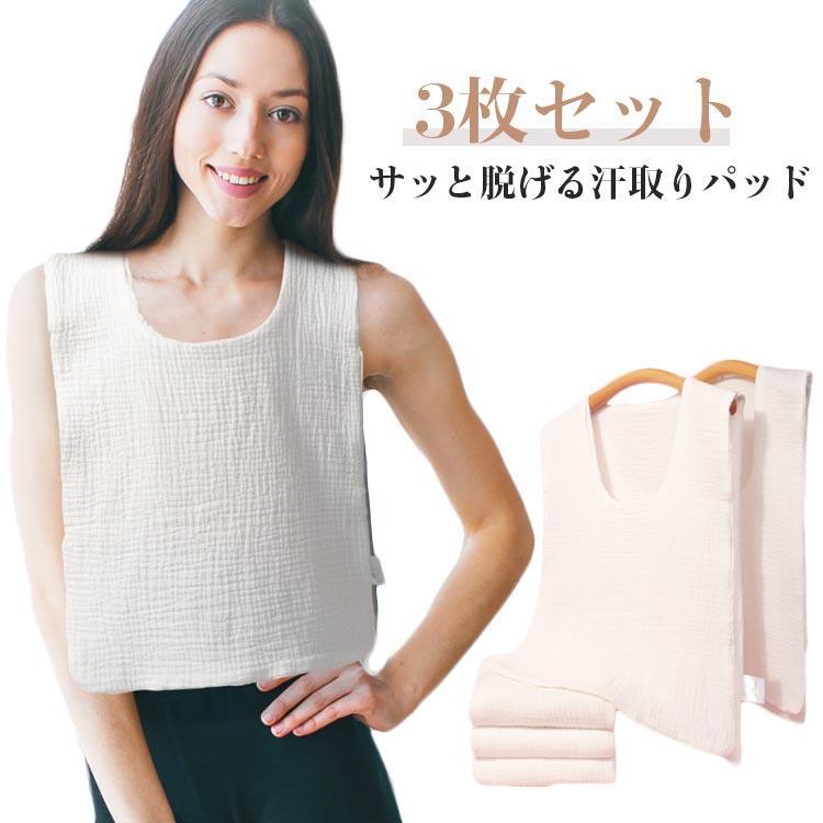 Rakuten - 綿 汗対策 ダブルガーゼ 3枚セット 胸 Uネック 汗とりパット 背中 タオル 通学 汗取りタオル レディース 通勤 大人 汗じみ防止 汗取りインナ