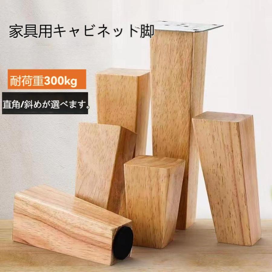家具脚 4個セット ソファ 脚 木製 テーブル 脚 テーブル 脚 木製 家具の足 ソリッド ウッド製 平方フィート テーブル脚 木製 ソファ脚 家具パーツ ネジと取り付 2