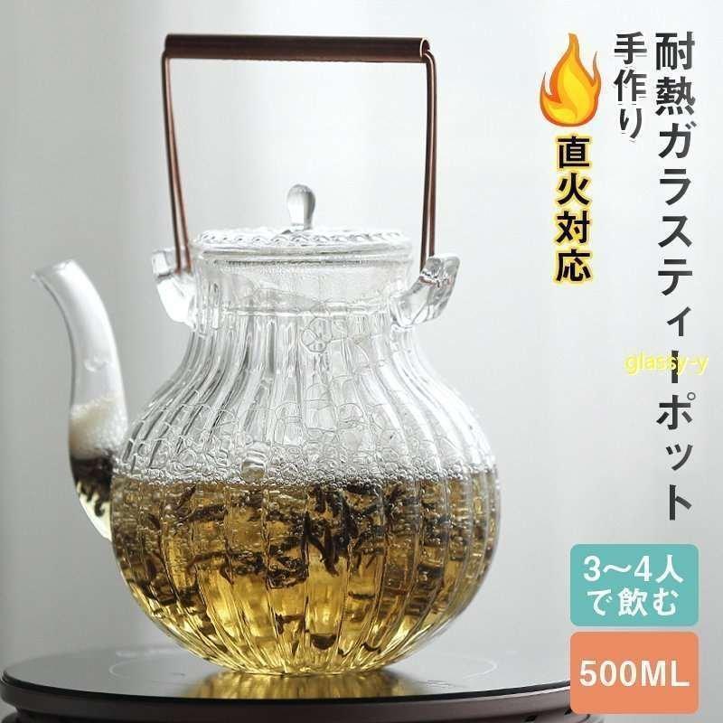 Pitchers - ティーポット 耐熱ガラス製 リーフティーポット 手作り ホウケイ酸ガラス製 やかん 急須 銅製 持ち手 紅茶ポット 花茶 緑茶 ハーブティー 直火対応