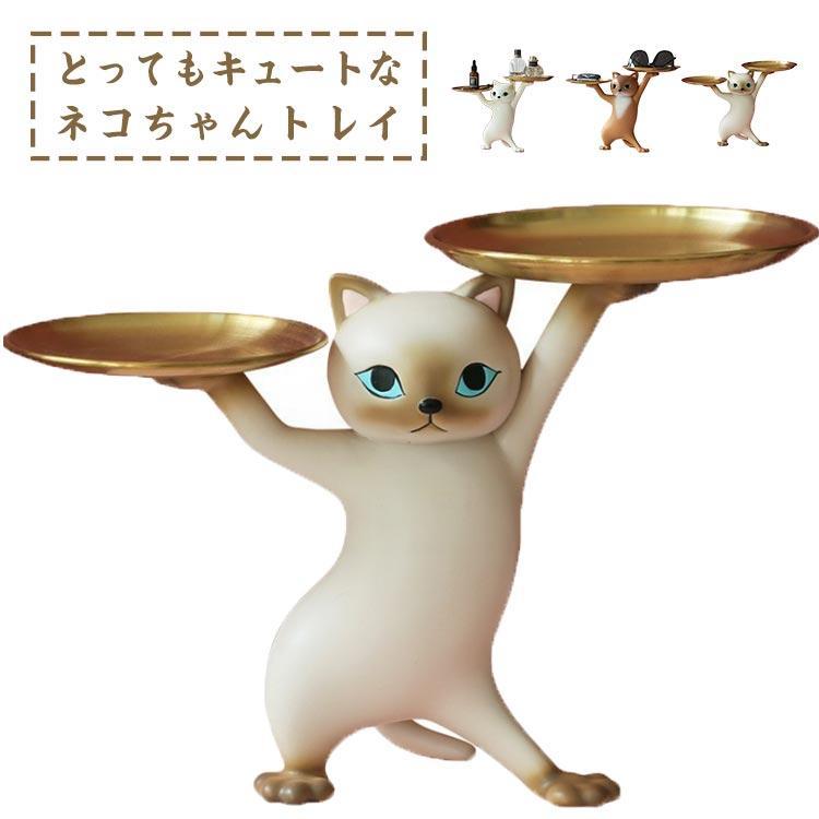 Rakuten - 財布 収納トレイ キー収納 皿を捧げる猫 装飾 収納トレイ ペンおき 猫 インテリア 置物 小物収納 玄関収納 卓上置物 猫 彫刻装飾 玄関 飾り
