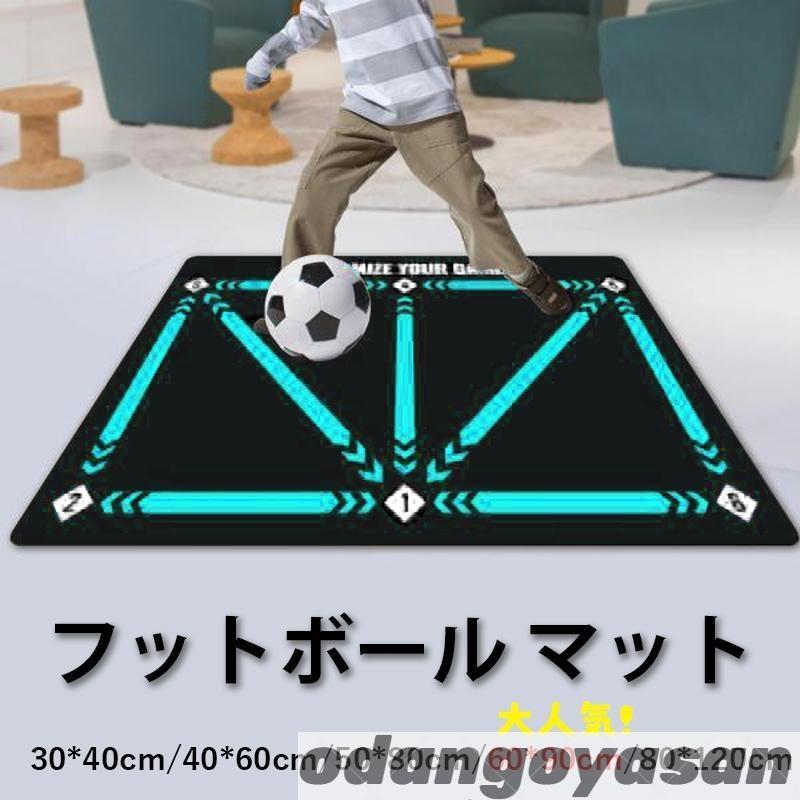 乐天商城 - フットボール トレーニング マット サッカー トレーニング マット 滑り止め スポーツ 補助小道具 用品 子供用 フットボー