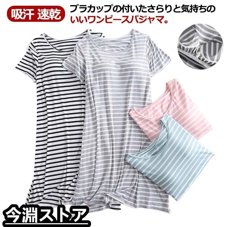 Nightgowns - ルームウェア ワンピース レディース 夏 カップ付き ねまき 寝間着 寝巻き ぱじゃま ワンピース 半袖 ナイトウェア パジャマ 部屋着 女