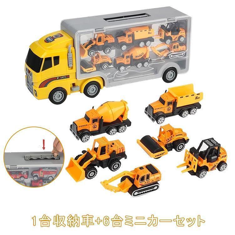 Rakuten - 1台収納車6台ミニカーセット 運搬車 働く車 おもちゃ トイカー 車 おもちゃ 大きめ 工事カー 合金 作業車両 建設車両 火事車 警察車 ミリタリー