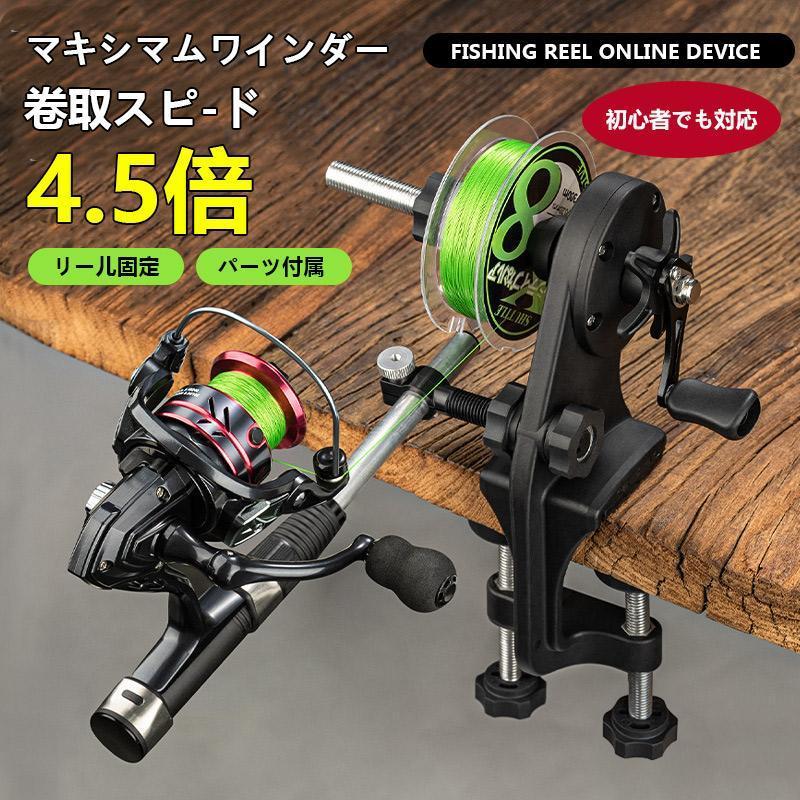 マキシマムワインダー リール巻き上げ器 巻き上げ器 ワインダー 巻き取り装置 糸巻き機 リサイクラー ライン 釣り糸 結び器 メンテナンスツール