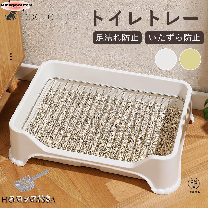 乐天商城 - 犬トイレ 犬用トイレ トイレ容器 いたずら防止 足濡れ防止 おしっこ出しにくい メッシュすのこ付き トイレ本体 トイレトレーニング 犬のトイレ ペットトレー