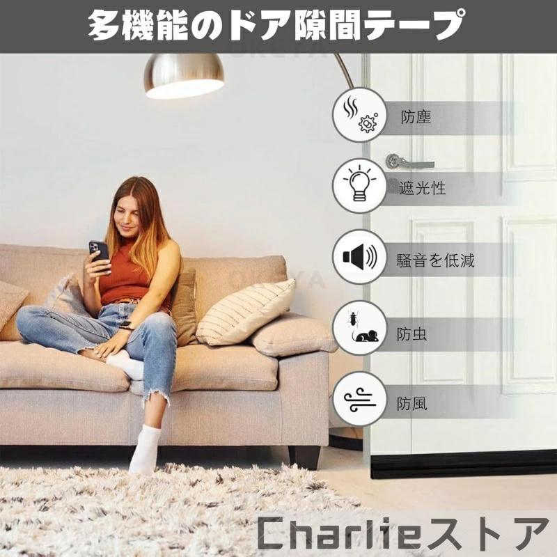 ドア下部 隙間テープ すきまテープ ドア下の隙間埋め 防音テープ 隙間風防止テープ...