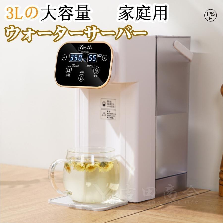 Rakuten - ウォーターサーバー 3L 家庭用 卓上型電気ケトル コンパク 12段階温度調整 3秒瞬間熱湯 温水 ウォーターサーバー 節電対策
