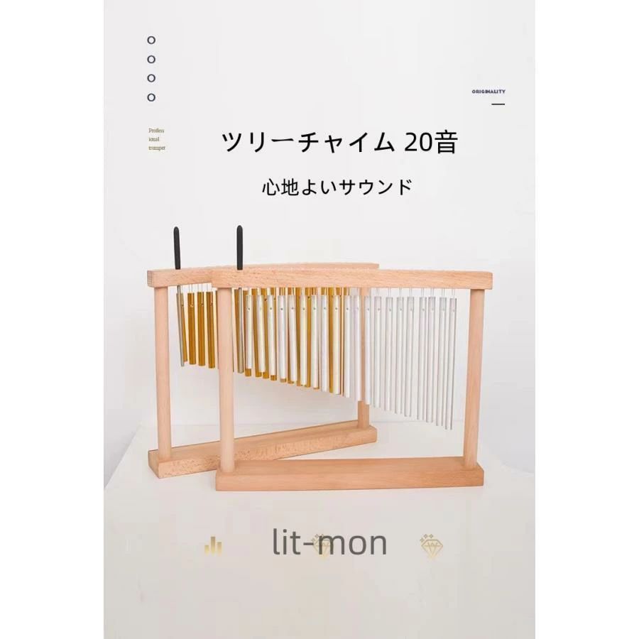 Rakuten - ツリーチャイム ウィンドチャイム 20音 卓上 知育楽器 打楽器 アルミ 木製 楽器 音楽会 クリスマス 文化祭 簡易包装