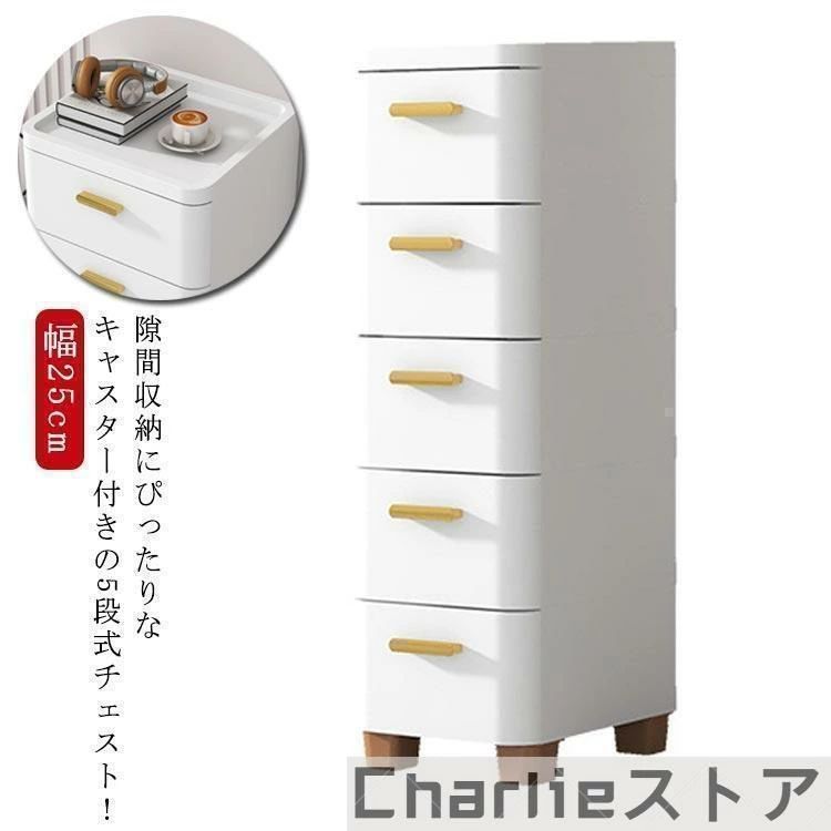 洋タンス, クローゼット - チェスト 隙間収納 幅18/25/30/39/60cm スリム 3/4/5/6/7段 すき間 収納ケース タンス キャスター付き リビングチェスト 収納棚 キッチンチェスト 洗面所 脱衣所