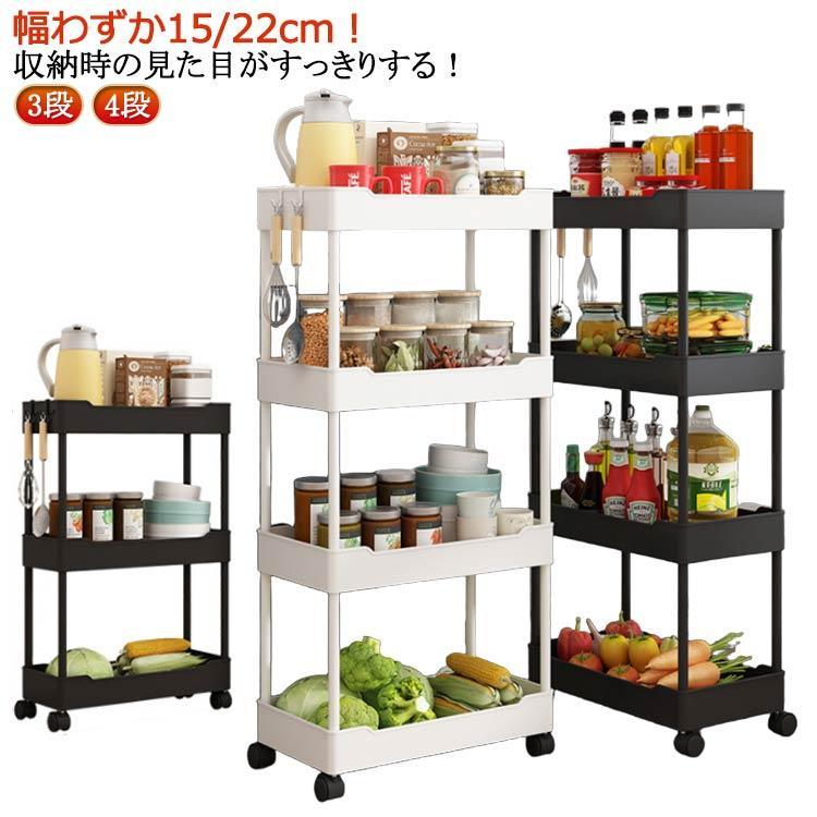 Rakuten - 収納 スリム 22cm 15cm 隙間ラック ワゴン キッチン隙間収納 横 すきま すき間収納ワゴン スリム収納 すき間 送料無料 収納ワゴン キャス