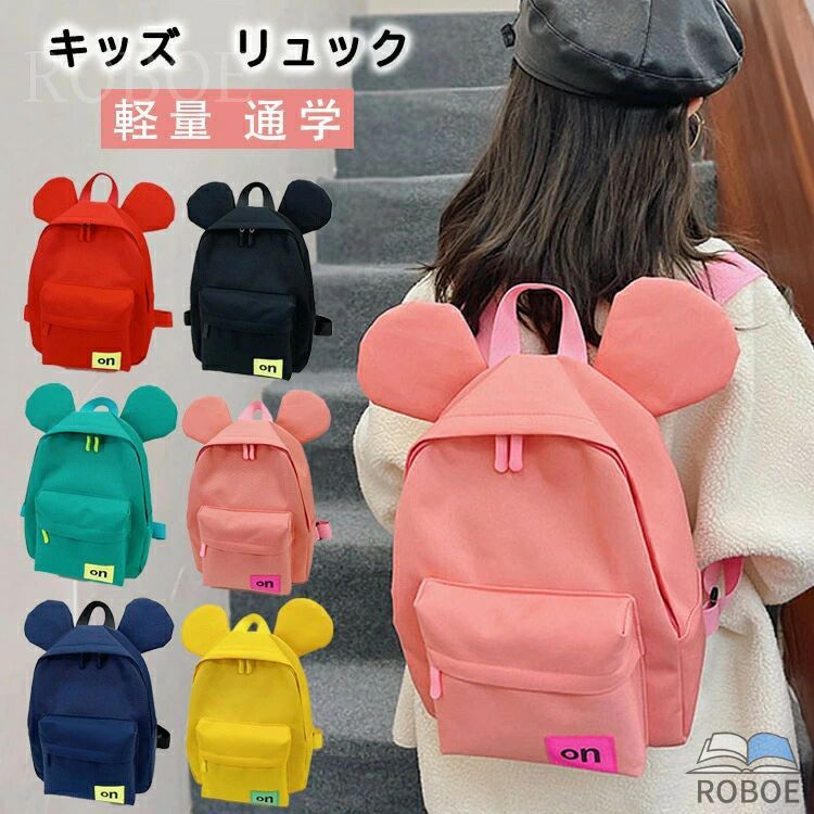 Rakuten - 【新発売限定記念価格！】リュック キッズ 幼稚園 小学生 リュックサック 女の子 キッズリュック 1歳 2歳 3歳 4歳 通園 通学 子供 保育