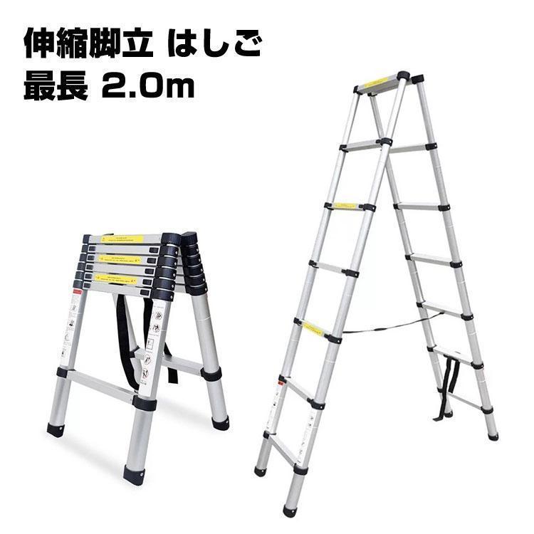 脚立 足場 踏み台 踏台 ハシゴ 梯子 はしご 安全ロック アルミ製 コンパクト 軽量 耐荷重150kg スライド式 折り畳み高所作業 掃除 雪おろし 雪下ろし 大掃除 ガーデニング 洗車 ステップ 伸びる 伸縮はしご 伸縮梯子 安全 ONE STEP最長2.0mまで調節可能伸縮自在で使用時には1段ずつの引き伸ばし可能!必要な高さでロックできます。安全ロック付き、用途に合わせて必要な高さに調整可能。7段＋7段で昇り降りもらくらく段落ちしない安全ロック付で安心作業。2階の外壁、窓、屋根のお掃除はもちろん、電球交換など幅広く活躍!軽自動車でも運べるコンパクトサイズ!外壁、窓、屋根等のお掃除、電球交換に日常生活で必要不可欠！高い場所でのお掃除などに大活躍！幅広く活躍!男性でも女性でも使いやすい伸縮はしごです。高耐荷重安全設計により耐荷重150kgを実現！一人であれば十分に耐えます。持ち運びもラクラク。コンパクトに収納可能滑り止め付き脚先は凸凹の構造と円錐型の形状で滑りにくい！より安全な作業をお約束します。日本脚立 足場 踏み台 踏台 ハシゴ 梯子 はしご 安全ロック アルミ製 コンパクト 軽量 耐荷重150kg スライド式 折り畳み高所作業 掃除 雪おろし 雪下ろし 大掃除 ガーデニング 洗車 ステップ 伸びる 伸縮はしご 伸縮梯子 安全 ONE STEP最長2.0mまで調節可能伸縮自在で使用時には1段ずつの引き伸ばし可能!必要な高さでロックできます。安全ロック付き、用途に合わせて必要な高さに調整可能。7段＋7段で昇り降りもらくらく段落ちしない安全ロック付で安心作業。2階の外壁、窓、屋根のお掃除はもちろん、電球交換など幅広く活躍!軽自動車でも運べるコンパクトサイズ!外壁、窓、屋根等のお掃除、電球交換に日常生活で必要不可欠！高い場所でのお掃除などに大活躍！幅広く活躍!男性でも女性でも使いやすい伸縮はしごです。高耐荷重安全設計により耐荷重150kgを実現！一人であれば十分に耐えます。持ち運びもラクラク。コンパクトに収納可能滑り止め付き脚先は凸凹の構造と円錐型の形状で滑りにくい！より安全な作業をお約束します。日本