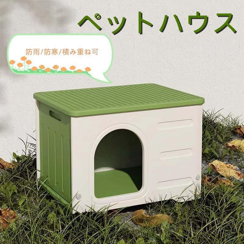 ペットハウス 猫ハウス キャットハウス 耐重 通気性 防寒 雨よけ 防風 小型犬 猫 ...