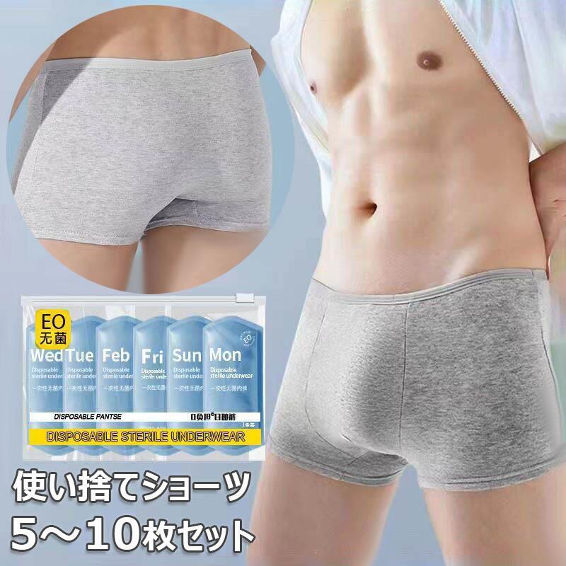 使い捨てショーツ メンズ 5〜10枚セット 個別包装 使い捨て パンツ 男性 下着 綿 無地 コットン 快適 抗菌防臭 ボクサーパンツ L-4XL 携帯用メンズモデ 下着 業務 修学旅行 施術用 旅行 入院 予備 災害 介護使い 消耗品 出張用 介護ショーツ ホワイト グレー