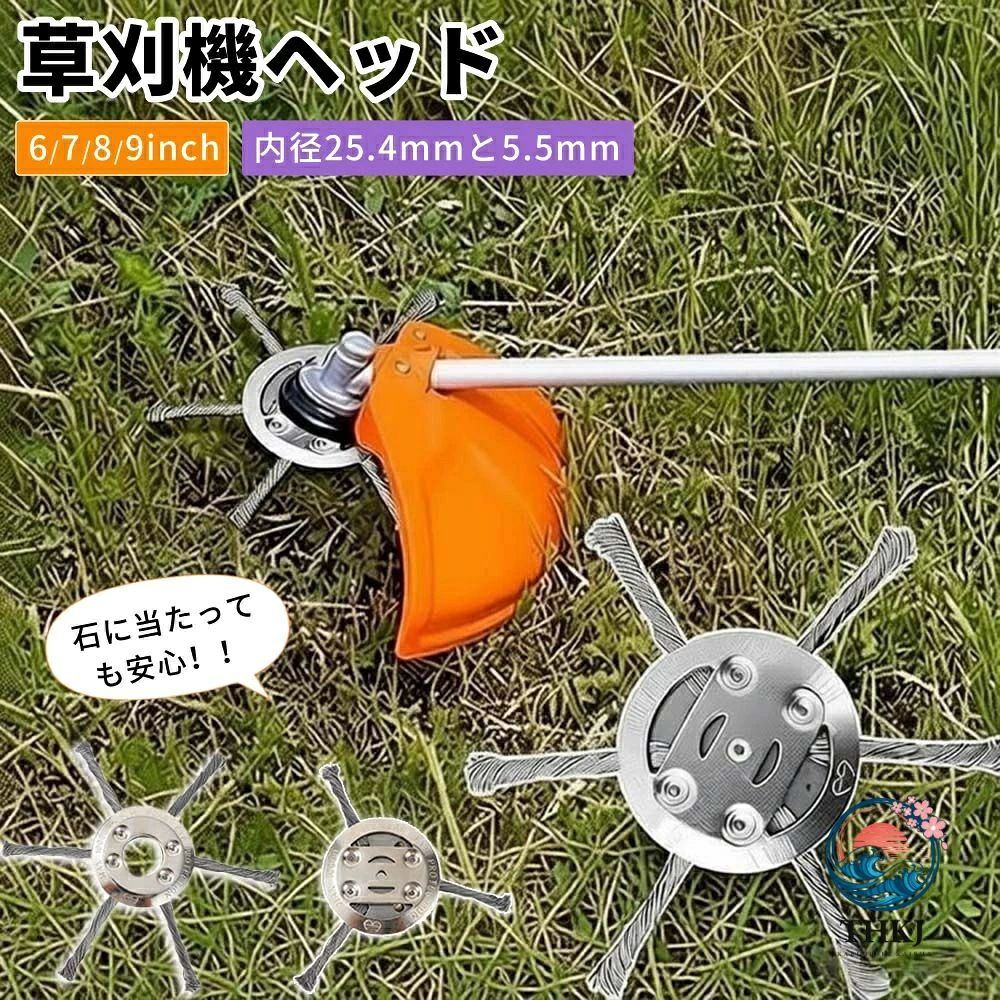 【商品番号】y752572 【素材】72A炭素鋼 【対応内径】 ・25.4mm（ガソリン車／大型リチウム車用） ・5.5mm（小型リチウム充電式用） 【適応機種】 ガソリンエンジン草刈り機 / リチウムイオン充電式草刈り機 ●石に強い！驚異の耐久性 草刈り機の刃に頑丈な72A炭素鋼を採用。石や縁石、硬い障害物に当たっても割れたり跳ね返ったりする心配が少なく、安全＆スムーズに作業を進められます。 ●優れた切断力と効率性 独自のねじり鋼線が均一に配置。密集した雑草やしつこい苔も根こそぎ除去。効率的な回転で庭仕事の時間を大幅に短縮します。 ●多機種対応の汎用設計 内径25.4mm（ガソリンエンジン車／大型リチウム車用）と5.5mm（小型リチウム充電式用）の2サイズ。お手持ちの草刈り機に合わせてお選びいただけます。 ●幅広い利用シーン 別荘の庭、マンション共用部、公園、学校、駐車場など、あらゆる地形の除草に最適。複雑な地形や障害物が多い場所でも、この1台で対応可能です。 ●取り付け簡単・長寿命 複雑な組み立ては不要。お手持ちの機体にすぐ装着できます。耐摩耗性に優れた鋼線は長寿命で、頻繁な刃交換の手間を省く経済的なアイテムです。 【注意事項】 ●お手持ちの草刈り機の内径サイズを事前にご確認ください。