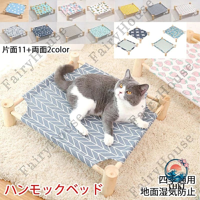 ※商品情報 製品名：ペットベッド 材質：キャンバス生地、天然木 サイズ：(M)53*48*13cm、(L)65*53*13cm、(M(低い))53*48*10.5cm(手作業で測定する場合は、1〜3 cmの誤差を許容してください。実物を基準にしてください~) 耐荷重：17.5kg以下 ペットがゆったりくつろげるハンモックベッド。 シンプルなデザインなので、どんなお部屋にもマッチします。 通気性が良いので、熱がこもらず寝ごこち抜群！ 夏は熱中症対策、冬は冷たい床の冷気から逃れることができるので、オールシーズン使えます。 簡単に組立てができ、不要な時は場所をとらずに収納できます。 キャンバス生地は汚れたら洗えるので、いつも清潔にお使いいただけます。 ※ご購入頂前にかならずご確認下さいませ。 ※商品ページに記載のサイズと商品タグに記載のサイズは、採寸方法の違い（ヌード寸法・製品寸法）により表記が異なる場合がございますので予めご了承下さい。 ※お使いのスマホの画面やパソコンのディスプレイにより、実物とは色合いや色の濃淡が異なって見える場合がございますのでご留意くださいませ。