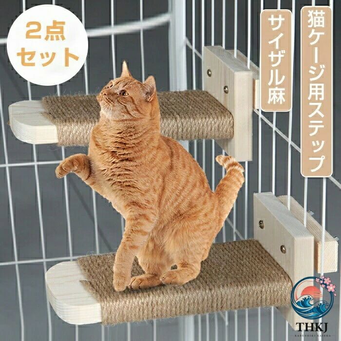 商品情報 【サイズ・素材・】 サイズ：詳細は画像をご参照ください 素材：サイザル麻、木製 セット内容：商品本体のみ 生産国：中国（日本人スタッフによる安心の検品体制） 【登れない子猫やシニア猫の“お助けステップ”に！】 のぼりたいけど届かない…そんな子猫や年齢を重ねた猫ちゃんにぴったりなサポートアイテム。 段差や高い場所への移動をサポートし、愛猫の行動範囲を広げてくれます。 【天然サイザル麻使用で安心・長持ち】 表面には無害で耐久性に優れた天然サイザル麻を使用。 思いきり爪とぎしてもほつれにくく、愛猫の健康を守りながら家具をしっかりガード。 【内側にも外側にも設置OK！】 ケージの内側・外側どちらにも取り付け可能な設計で、愛猫の性格や動きに合わせて自由にカスタマイズ可能。 滑りにくく、安定感も抜群で安心です。 ストレス発散＆運動不足対策にも◎ おしゃれで機能的な猫用ステップ＆爪とぎ、一台二役で大活躍！ 購入前のご注意 ※商品写真はできる限り実物と近づけるようにしておりますが、お使いのモニター設定、お部屋の照明等により実際の商品と色味が異なる場合がございます。 ※採寸はあくまで目安としてのもので、表記に多少の誤差（前後2〜3cm）が生じる場合があります。 ※生産時期により、色・サイズ・デザインが多少が異なる場合がございますので、複数の商品をご注文頂いた場合も多少に異なる場合があります。 ※当店の商品は全て日本人スタッフにより検品してから発送したものです。海外からの輸入商品のため、縫製は日本製のものと比べて、 縫製の見劣、糸のほつれ、製造過程における小さなキズ、シミなどがある場合がございますが、不良品ではございません。予めご了承くださいませ。 ※各商品は各商品ページ選択肢のところに規定ある納期より発送いたします。当店では複数店舗で在庫を共有しており、システムによる在庫調整を行っております。ご注文が集中した場合、タイミングにより在庫にずれが生じ欠品となる可能性がございます。 その際、当店での注文確認後にご案内させていただく場合がございますこと、予めご了承ください。 商品の保証 初期不良の場合、未使用の商品のみ到着日から7日以内にご連絡いただければご返金、交換対応させていただきます。ご使用後の返金・交換は保証外となっております。 ケージ用ステップ 猫 ケージ用 ケージ 猫用ステップ ケージステップ 階段 キャットタワー 爪とぎ 爪研ぎ 猫用 猫用ステップ 補助ステップ キャットポール 猫ステップ 猫 滑らない サイザル麻 木製 取り付け簡単 工具不要 短足 子猫 シニア 老猫 賃貸 省スペース ケージ内ケージ用ステップ 猫 ケージ用 ケージ 猫用ステップ ケージステップ 階段 キャットタワー 爪とぎ 爪研ぎ 猫用 猫用ステップ 補助ステップ キャットポール 猫ステップ 猫 滑らない サイザル麻 木製 取り付け簡単 工具不要 短足 子猫 シニア 老猫 賃貸 省スペース ケージ内
