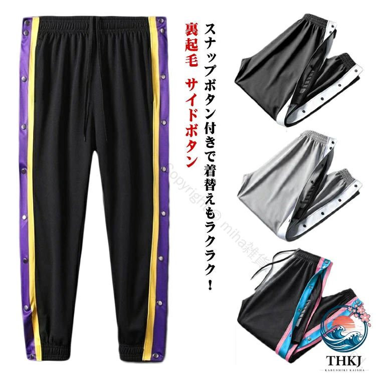 スナップボタン付きで着替えもラクラク！キッズ〜大人サイズ！サイドのラインがポイントのバスケットパンツ。柔らかく、通気性も良いスウェット素材を使用。一日中快適に着用できます。ゆったりとしたシルエットとウエストのゴムがリラックスした履き心地。バスケットボール・ミニバスケットボールの練習着から、ジムやトレーニングウエアとしても使えます。休日のカジュアルスタイルにも大活躍してくれます。 サイズ 120 130 140 XXS XS S M L XL 2XL 3XL 4XL 5XL サイズについての説明 120CM:着丈70/ウエスト48(cm) お勧め身長115-125cm　130CM:着丈75/ウエスト51(cm) お勧め身長125-135cm　140CM:着丈80/ウエスト54(cm) お勧め身長134-145cm　XXS:着丈86/裾幅23(CM お勧め体重25-35kg　XS:着丈88/裾幅24(CM お勧め体重35-45kg 　S:着丈90/裾幅25(CM) お勧め体重45-55kg　M:着丈92/裾幅26(CM) お勧め体重55-60kg　L:着丈94/裾幅27(CM) お勧め体重60-70kg　XL:着丈96/裾幅28(CM) お勧め体重70-80kg　2XL:着丈98/裾幅29(CM) お勧め体重80-90kg　3XL:着丈100/裾幅30(CM) お勧め体重90-95kg　4XL:着丈102/裾幅31(CM) お勧め体重95-100kg　5XL:着丈104/裾幅32(CM) お勧め体重100-105kg 素材 ポリエステル 色 カラー1（裏起毛） カラー2（裏起毛） カラー3（裏起毛） カラー4（裏起毛） 備考 ●サイズ詳細等の測り方はスタッフ間で統一、徹底はしておりますが、実寸は商品によって若干の誤差(1cm〜3cm )がある場合がございますので、予めご了承ください。 ●商品の色は、撮影時の光や、お客様のモニターの色具合などにより、実際の商品と異なる場合がございます。あらかじめ、ご了承ください。 ●製品によっては、生地の特性上、洗濯時に縮む場合がございますので洗濯時はご注意下さいませ。 ▼色味の強い製品によっては他の衣類などに色移りする場合もございますので、速やかに（脱水、乾燥等）するようにお願いいたします。 ▼生地によっては摩擦や汗、雨などで濡れた時は、他の製品に移染する恐れがございますので、着用の際はご注意下さい。 ▼生地の特性上、やや匂いが強く感じられるものもございます。数日のご使用や陰干しなどで気になる匂いはほとんど感じられなくなります。 指定された配送時間は承っておりません。【miha雑貨】