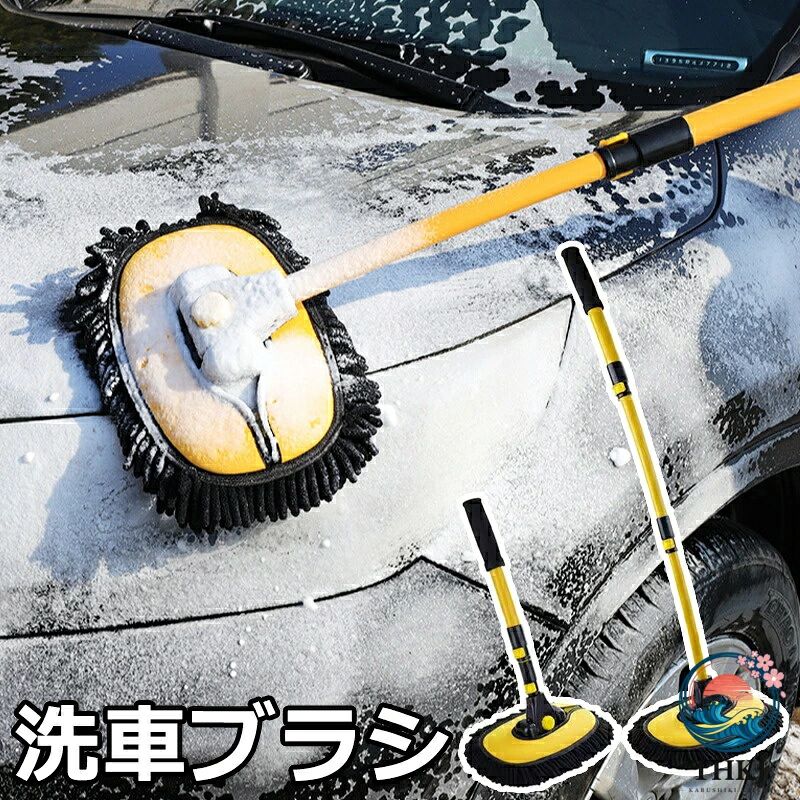 商品説明 アームが15°カーブしている洗車ブラシです。 遠い所もしっかり洗える、曲がったアームデザインがポイント。 軽い力でしっかり擦りあらいできるので、ルーフはもちろん、タイヤなどの複雑な形状にもしっかりフィット 疲れにくい・傷つきにくい・軽量の3つのメリットで、洗車がとっても楽になります。 モップの素材はやさしいマイクロファイバー製。泡立ちやすく柔らかい素材です。 毛が太く、泡立ち、吸水性のよいモップなのでキズがつきません。 拭き上げも素早くおこなます。 濡れた手でも滑りにくい PP（ポリプロピレン）スポンジ採用。グリップしやすく、力を入れても手が痛くなりにくいハンドルです。 アームはアルミニウム合金を採用。 軽いのに強度に優れている、丈夫な材質です。また、耐水性にも優れています。 柄は最短50cmから最長100cmまで、無段階に調整可能です。 長さ調整もラクラク。レバーを起こして長さを調整し、またレバーを戻すだけ。 サッと柄を伸縮できます。 固定・フリー切り替えヘッド ヘッド部分は自由に角度が変えられます。ダイヤルを回せば角度を固定することも可能です。 モップは簡単に外せます。 商品内容 ■セット内容 基本のセット（伸縮アーム×1/モップ×1） 替えモップのみ（モップ×1） 基本のセット+替えモップ（伸縮アーム×1/モップ×2） セットが購入する がお得◎ 別で買うより、19％オフです。 商品詳細 ■サイズ（約） アーム長さ：最短50cm・最長100cm モップ：30cm×18cm×1.5cm 持ち手直径：4cm×3cm ■重量 モップ+アーム：480g モップのみ：120g 注意事項 ■洗車の際は、必ず車両のホコリ等を落としてから使用してください。ホコリ等が残った状態で使用すると、キズの原因になります。 ■輸入品につき傷やスレなどがある場合がございます。ご了承下さい。 ■本ウェブサイトに掲載されている商品の色と実際の商品の色とは、ご使用されるモニターまたはモニターの設定の違い等により、相違がある場合があります。 保証の有無 ■初期不良・7日以内の不良に関しましては100%対応致します。 ■7日以降の保証期間につきましては商品毎に異なりますのでご確認ください。 ■お客様都合での返品につきましては送料、その他手数料のご負担をお願いします。 ※万全のアフターサポート：万が一製品に初期不良があった場合、迅速に交換もしくは返品/返金の対応を承らせていただきます。また、ご不明な点やお気付きの点がございましたら、お気軽にご連絡、ご相談ください。 【注意事項】 製品更新により、予告なしで同じ商品がデザイン、色若干変わる場合がございます、予めご了承下さい。 撮影の為、画質等の関係上、色などが実際の商品と若干違ってしまうこともあるかもしれませんがご理解のほどご購入ください。予めご了 承ください。 更新のタイミングによっては実在庫に相違が出る場合がございます。 万が一在庫切れや入荷待ちとなる場合は別途メールにてご連絡いたします。 不良品についての説明基プいで掲載しています" メーカー希望小売価格はメーカーカタログに基づいて掲載しています商品説明 アームが15°カーブしている洗車ブラシです。 遠い所もしっかり洗える、曲がったアームデザインがポイント。 軽い力でしっかり擦りあらいできるので、ルーフはもちろん、タイヤなどの複雑な形状にもしっかりフィット 疲れにくい・傷つきにくい・軽量の3つのメリットで、洗車がとっても楽になります。 モップの素材はやさしいマイクロファイバー製。泡立ちやすく柔らかい素材です。 毛が太く、泡立ち、吸水性のよいモップなのでキズがつきません。 拭き上げも素早くおこなます。 濡れた手でも滑りにくい PP（ポリプロピレン）スポンジ採用。グリップしやすく、力を入れても手が痛くなりにくいハンドルです。 アームはアルミニウム合金を採用。 軽いのに強度に優れている、丈夫な材質です。また、耐水性にも優れています。 柄は最短50cmから最長100cmまで、無段階に調整可能です。 長さ調整もラクラク。レバーを起こして長さを調整し、またレバーを戻すだけ。 サッと柄を伸縮できます。 固定・フリー切り替えヘッド ヘッド部分は自由に角度が変えられます。ダイヤルを回せば角度を固定することも可能です。 モップは簡単に外せます。 商品内容 ■セット内容 ・基本のセット（伸縮アーム×1/モップ×1） ・替えモップのみ（モップ×1） ・基本のセット+替えモップ（伸縮アーム×1/モップ×2） セットが購入する・がお得◎ 別で買うより、19％オフです。 商品詳細 ■サイズ（約） アーム長さ：最短50cm・最長100cm モップ：30cm×18cm×1.5cm 持ち手直径：4cm×3cm ■重量 モップ+アーム：480g モップのみ：120g 注意事項 ■洗車の際は、必ず車両のホコリ等を落としてから使用してください。ホコリ等が残った状態で使用すると、キズの原因になります。 ■輸入品につき傷やスレなどがある場合がございます。ご了承下さい。 ■本ウェブサイトに掲載されている商品の色と実際の商品の色とは、ご使用されるモニターまたはモニターの設定の違い等により、相違がある場合があります。 保証の有無 ■初期不良・7日以内の不良に関しましては100%対応致します。 ■7日以降の保証期間につきましては商品毎に異なりますのでご確認ください。 ■お客様都合での返品につきましては送料、その他手数料のご負担をお願いします。 ※万全のアフターサポート：万が一製品に初期不良があった場合、迅速に交換もしくは返品/返金の対応を承らせていただきます。また、ご不明な点やお気付きの点がございましたら、お気軽にご連絡、ご相談ください。 【注意事項】 製品更新により、予告なしで同じ商品がデザイン、色若干変わる場合がございます、予めご了承下さい。 撮影の為、画質等の関係上、色などが実際の商品と若干違ってしまうこともあるかもしれませんがご理解のほどご購入ください。予めご了 承ください。 更新のタイミングによっては実在庫に相違が出る場合がございます。 万が一在庫切れや入荷待ちとなる場合は別途メールにてご連絡いたします。