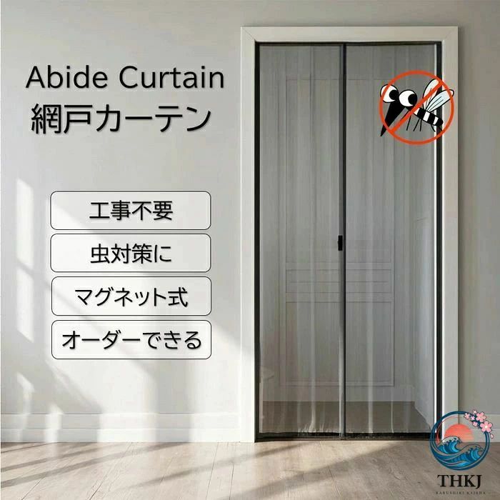 ▼商品名▼ 玄関網戸 網戸カーテン ▼商品詳細▼ 素材：ガラス繊維 カラー：ブラック　グレー　ホワイト 引戸にも外開きドアにも両方使える! スムーズでキレイな開閉 害虫の侵入を防止 スッキリ閉まる:網戸の隅はマグネット使用でキレイに閉める事が出来ます。 洗濯可能、害虫侵入の軽減 洗面所・脱衣所の簡易トビラとしてもご使用になれます。 【進化版のマグネット式網戸】本体の素材はガラス繊維採用され、難燃性、耐薬品性も優れて、紫外線の防止も効きます。断熱効果もあります。精密縫製と高密度のメッシュ、より良い透光性があります。強力的なマグネット付き出入り楽で安全にお使いいただけます。 【効果的な虫よけ・省エネ・通気】高密度のメッシュで、家で新鮮な空気を自由に呼吸できるように、自然で爽やかな風を通し、優れた光の透過性を持ちます。★玄関、勝手口、ベランダの片開きドアに取り付けられますので、蚊・ハエなどの害虫の侵入を防止でき、他の蚊取り用品やハエ取り用品を買う必要はありません。★夏の時、エアコンを付ける必要なく節電もでき、家でも気持ちよく涼しい夏をお楽しみに過ごせます。 【自動的に閉まる】網戸の開口部に36個強力なマグネットがついていて、人が通り抜けるだけで網戸は自動的に閉まります。両手を解放して、荷物の運びなどにも便利で、ストレスが解消され、子供とペットでも簡単に通り抜けます。これからの出入りは楽になります！ 【取付簡単・適用場所】工具不要！付属のマジックテープだけでドア枠に固定するだけで完了です。女性と老人の方でも簡単に取り付けが出来ます。使わない季節には取り外し、折りたたんでコンパクトに収納できます。★玄関ドア、引き戸、キッチンドア、部屋、リビング、アパート、開き戸、勝手口やベランダなど色々な場所に取り付け可能！ ▼確認事項▼ ◎既存のサイズ以外（オーダーサイズ）をご希望の場合は、「オーダーメイド」オプションを選択してください。既存のサイズを選んで備考欄にオーダーサイズの情報を記載することはお控えください。既存のサイズのまま到着することがございますので、あらかじめご了承くださいませ。 ◎オーダーメイドは2平方メートルから、2平方メートル以上は3平方メートルに計算、3平方メートル以上は4平方メートルに計算。 ◎オーダーメイド商品のため、サイズに応じた個別対応となり、既製品よりも価格がやや高くなる場合がございます。 ◎オーダーメイドのため、すでにお得な価格提供のため、クーポンのご利用はできませんことをご了承ください。 ▼注意事項▼ ※表記サイズは平置き採寸のため実際とは異なる場合がございます。また生産過程の上でサイズの多少の誤差が生じる場合がございます。 ※ガラス繊維の素材特性の関係でやや匂いが感じられることと折り目がついてございますが、お気になるお客様はお受け取りましたら筒状のようなものに逆に丸めて風通し所2〜3日放置してご使用頂くことをお薦めます。 ※商品着後、配送等により万一商品破損もしくはサイズ相違がありましたら、ご連絡頂ければ迅速に対応させていただきます。 ※生産時期により、色・サイズ・デザインが多少が異なる場合がございますので、複数の商品をご注文頂いた場合も多少に異なる場合があります。 ※ギフト配送サービス及びラッピングサービスを行っておりません。領収書や納品書等は商品と同封しておりません。必要な際はご注文時に備考欄にてお知らせくださいませ。 【アイテムキーワード】 簡易網戸カーテン 張り替え 貼るだけ防虫網 簡単取り付け 蚊防ぐあみど 網戸カーテン DIYキット虫よけ編み戸 防虫ネット 補修 網戸カーテン 白 ベージュ コーヒー グレー 80×210cm 90×210cm 100×210cm 110×210cm マジックテープ付き 面ファスナー 画鋲付き ライフ小屋 網戸 ドア用 よけバッチリ 貼るだけ編み戸 防虫網 網戸 張り替え セット 蚊を防ぐ 門 扉用網戸カーテン DIY 防虫網 蚊帳 カーテン 扉用 万能 虫よけ 蚊取り対策 虫よけバッチリ 貼るだけ編み戸 網戸 取り付け 簡単 網戸カーテン 網戸 ネット 網戸 マジックテープ 網戸 玄関 網戸 目隠し 網戸 張り替え 網戸 フィルター 網戸 虫除け 網戸張替え 網戸 張替え ネット 網戸 マグネット 網戸 枠 網戸 取り付け 簡単 マジックテープ 網戸カーテン 玄関 網戸 ネット 種類 網戸 ネット 幅広 網戸 ネット ペット 網戸 虫よけ 網戸張替え セット 網戸張り替えネット 網戸 モヘア 網戸 貼る シート 網戸 ドア 網戸 網 網戸 簡単 網戸 サッシ 網戸 シート 網戸 取り付け 網戸 猫 防止 網戸 猫 網戸 貼るだけ 網戸 見えにくい 網戸 虫 アミド 虫イヤ 網戸 虫 対策 網戸 部品 網戸 diy 網戸 ペット 網戸 ペット用 カーテン 蚊帳カーテン 玄関 網戸 取り付け簡単 マグネット 蚊 害虫 ホコリ 予防 空気の入れ替え 玄関網戸 勝手口 ドア 虫除け アミ戸カーテン 夏 真夏 蚊 害虫 ほこり ゴミ 蚊帳 カーテン レース マグネット マグネット式 玄関 網戸 取付簡単 爽やか さわやか 玄関 網戸 カーテン ドア に 取り付ける 網戸 勝手 口 網戸 玄関網戸 玄関 網戸 マグネット 網戸 カーテン マグネット 網戸 に 貼る 目隠し マグネット 網戸 網戸　マグネット ドアの網戸 玄関 虫除け カーテン 網戸 猫 防止 網戸 カーテン ベランダ マグピタットシート 新生活▼商品名▼ 玄関網戸 網戸カーテン ▼商品詳細▼ 素材：ガラス繊維 カラー：ブラック　グレー　ホワイト 引戸にも外開きドアにも両方使える! スムーズでキレイな開閉 害虫の侵入を防止 スッキリ閉まる:網戸の隅はマグネット使用でキレイに閉める事が出来ます。 洗濯可能、害虫侵入の軽減 洗面所・脱衣所の簡易トビラとしてもご使用になれます。 【進化版のマグネット式網戸】本体の素材はガラス繊維採用され、難燃性、耐薬品性も優れて、紫外線の防止も効きます。断熱効果もあります。精密縫製と高密度のメッシュ、より良い透光性があります。強力的なマグネット付き出入り楽で安全にお使いいただけます。 【効果的な虫よけ・省エネ・通気】高密度のメッシュで、家で新鮮な空気を自由に呼吸できるように、自然で爽やかな風を通し、優れた光の透過性を持ちます。★玄関、勝手口、ベランダの片開きドアに取り付けられますので、蚊・ハエなどの害虫の侵入を防止でき、他の蚊取り用品やハエ取り用品を買う必要はありません。★夏の時、エアコンを付ける必要なく節電もでき、家でも気持ちよく涼しい夏をお楽しみに過ごせます。 【自動的に閉まる】網戸の開口部に36個強力なマグネットがついていて、人が通り抜けるだけで網戸は自動的に閉まります。両手を解放して、荷物の運びなどにも便利で、ストレスが解消され、子供とペットでも簡単に通り抜けます。これからの出入りは楽になります！ 【取付簡単・適用場所】工具不要！付属のマジックテープだけでドア枠に固定するだけで完了です。女性と老人の方でも簡単に取り付けが出来ます。使わない季節には取り外し、折りたたんでコンパクトに収納できます。★玄関ドア、引き戸、キッチンドア、部屋、リビング、アパート、開き戸、勝手口やベランダなど色々な場所に取り付け可能！ ▼確認事項▼ ◎既存のサイズ以外（オーダーサイズ）をご希望の場合は、「オーダーメイド」オプションを選択してください。既存のサイズを選んで備考欄にオーダーサイズの情報を記載することはお控えください。既存のサイズのまま到着することがございますので、あらかじめご了承くださいませ。 ◎オーダーメイドは2平方メートルから、2平方メートル以上は3平方メートルに計算、3平方メートル以上は4平方メートルに計算。 ◎オーダーメイド商品のため、サイズに応じた個別対応となり、既製品よりも価格がやや高くなる場合がございます。 ◎オーダーメイドのため、すでにお得な価格提供のため、クーポンのご利用はできませんことをご了承ください。 ▼注意事項▼ ※表記サイズは平置き採寸のため実際とは異なる場合がございます。また生産過程の上でサイズの多少の誤差が生じる場合がございます。 ※ガラス繊維の素材特性の関係でやや匂いが感じられることと折り目がついてございますが、お気になるお客様はお受け取りましたら筒状のようなものに逆に丸めて風通し所2〜3日放置してご使用頂くことをお薦めます。 ※商品着後、配送等により万一商品破損もしくはサイズ相違がありましたら、ご連絡頂ければ迅速に対応させていただきます。 ※生産時期により、色・サイズ・デザインが多少が異なる場合がございますので、複数の商品をご注文頂いた場合も多少に異なる場合があります。 ※ギフト配送サービス及びラッピングサービスを行っておりません。領収書や納品書等は商品と同封しておりません。必要な際はご注文時に備考欄にてお知らせくださいませ。 【アイテムキーワード】 簡易網戸カーテン 張り替え 貼るだけ防虫網 簡単取り付け 蚊防ぐあみど 網戸カーテン DIYキット虫よけ編み戸 防虫ネット 補修 網戸カーテン 白 ベージュ コーヒー グレー 80×210cm 90×210cm 100×210cm 110×210cm マジックテープ付き 面ファスナー 画鋲付き ライフ小屋 網戸 ドア用 よけバッチリ 貼るだけ編み戸 防虫網 網戸 張り替え セット 蚊を防ぐ 門 扉用網戸カーテン DIY 防虫網 蚊帳 カーテン 扉用 万能 虫よけ 蚊取り対策 虫よけバッチリ 貼るだけ編み戸 網戸 取り付け 簡単 網戸カーテン 網戸 ネット 網戸 マジックテープ 網戸 玄関 網戸 目隠し 網戸 張り替え 網戸 フィルター 網戸 虫除け 網戸張替え 網戸 張替え ネット 網戸 マグネット 網戸 枠 網戸 取り付け 簡単 マジックテープ 網戸カーテン 玄関 網戸 ネット 種類 網戸 ネット 幅広 網戸 ネット ペット 網戸 虫よけ 網戸張替え セット 網戸張り替えネット 網戸 モヘア 網戸 貼る シート 網戸 ドア 網戸 網 網戸 簡単 網戸 サッシ 網戸 シート 網戸 取り付け 網戸 猫 防止 網戸 猫 網戸 貼るだけ 網戸 見えにくい 網戸 虫 アミド 虫イヤ 網戸 虫 対策 網戸 部品 網戸 diy 網戸 ペット 網戸 ペット用 カーテン 蚊帳カーテン 玄関 網戸 取り付け簡単 マグネット 蚊 害虫 ホコリ 予防 空気の入れ替え 玄関網戸 勝手口 ドア 虫除け アミ戸カーテン 夏 真夏 蚊 害虫 ほこり ゴミ 蚊帳 カーテン レース マグネット マグネット式 玄関 網戸 取付簡単 爽やか さわやか 玄関 網戸 カーテン ドア に 取り付ける 網戸 勝手 口 網戸 玄関網戸 玄関 網戸 マグネット 網戸 カーテン マグネット 網戸 に 貼る 目隠し マグネット 網戸 網戸　マグネット ドアの網戸 玄関 虫除け カーテン 網戸 猫 防止 網戸 カーテン ベランダ マグピタットシート 新生活