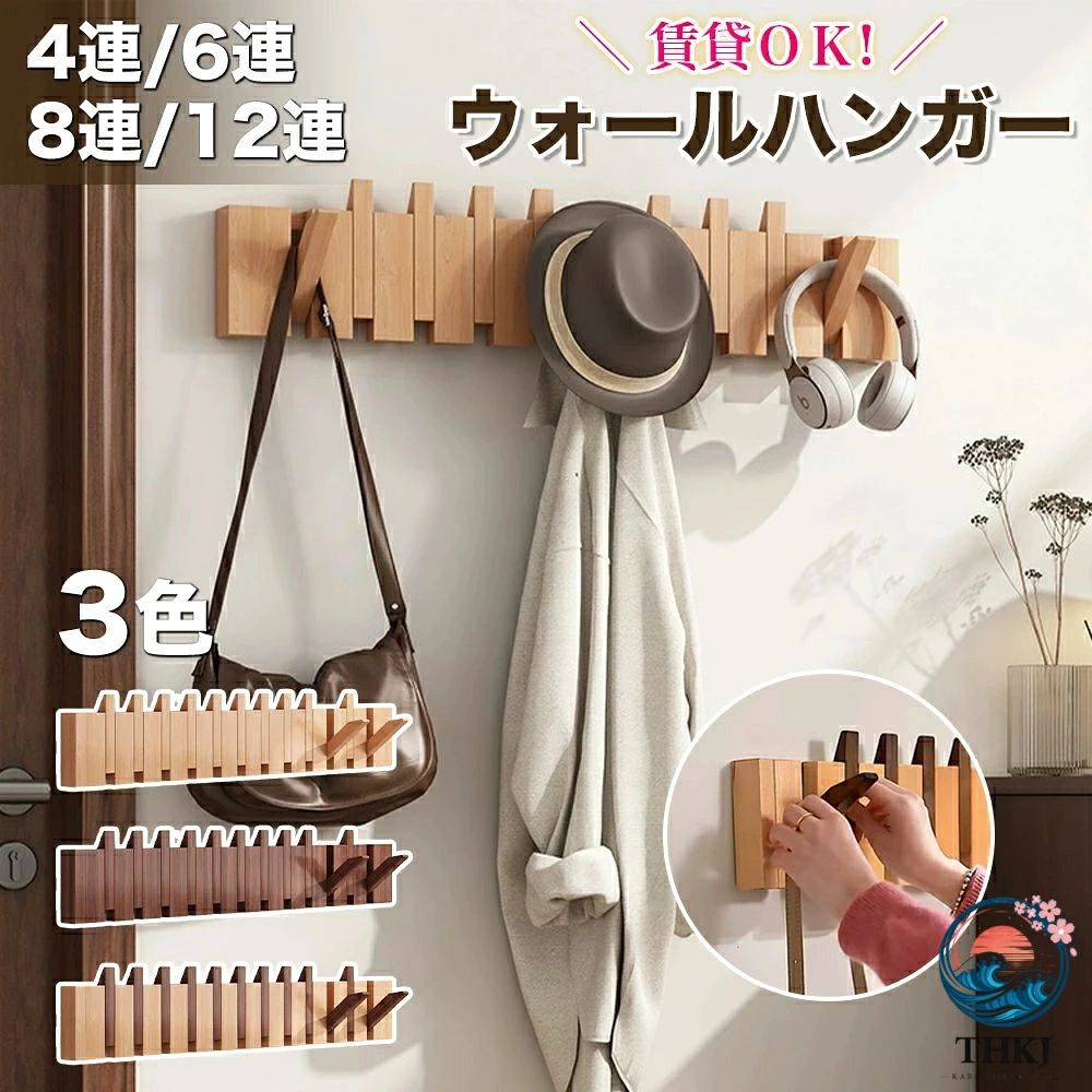 北欧 玄関 12連 8連 6連 木製4連 壁掛け 賃貸 コートハンガー 壁掛けフック 石膏ボード北欧 玄関 12連 8連 6連 木製4連 壁掛け 賃貸 コートハンガー 壁掛けフック 石膏ボード